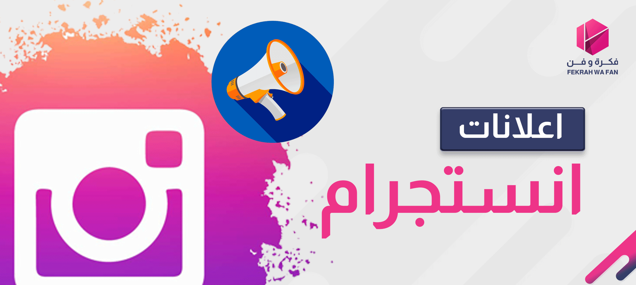 اعلانات انستجرام