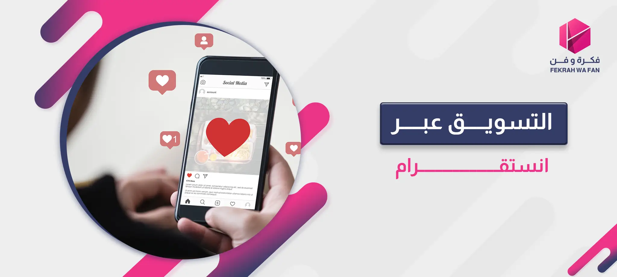 أهمية التسويق عبر انستقرام.|التسويق عبر انستقرام