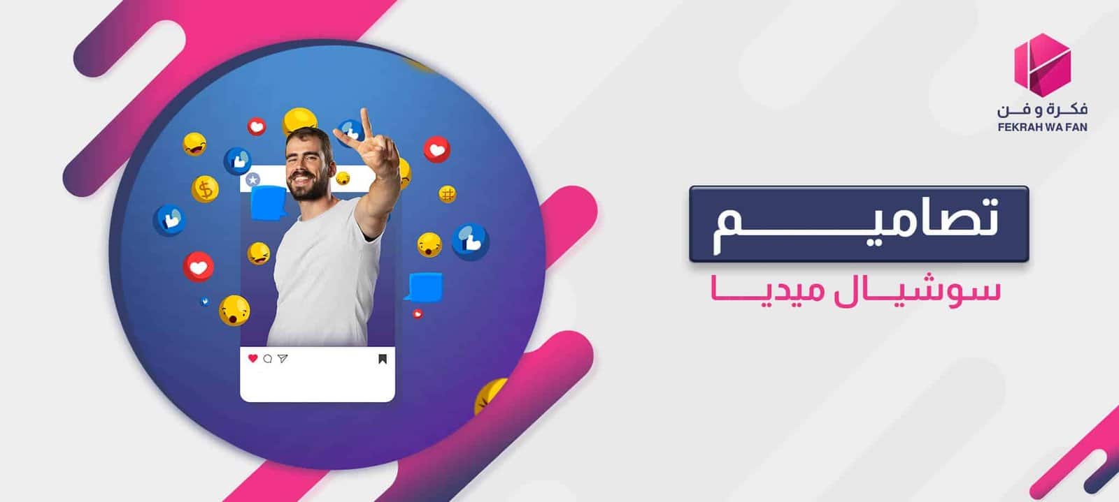 تصاميم سوشيال ميديا