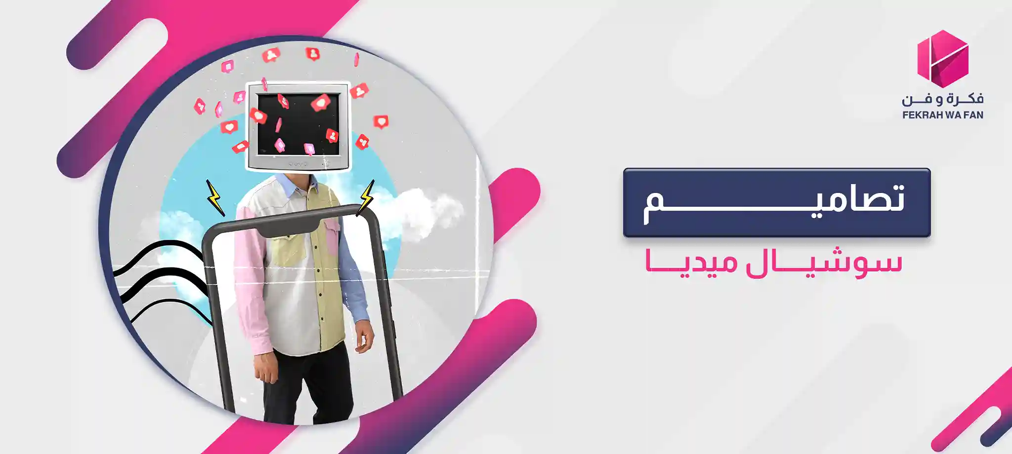 تصاميم سوشيال ميديا