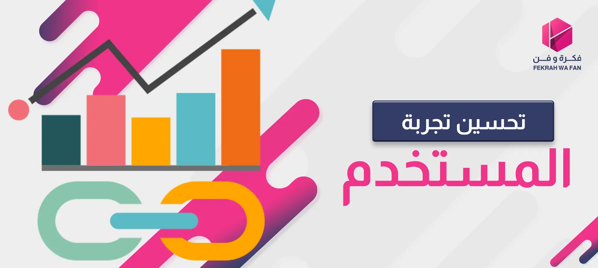 استراتيجيات بناء الروابط لتحسين محركات البحث