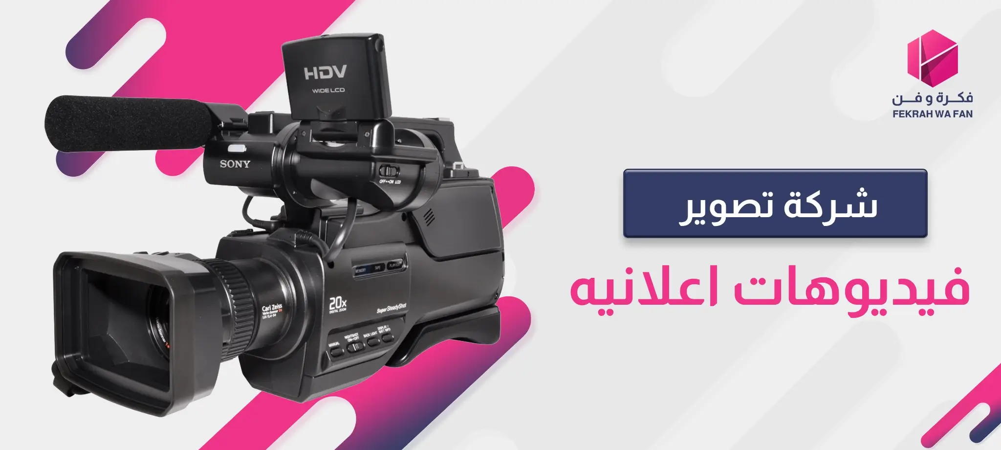 شركة تصوير فيديوهات إعلانية